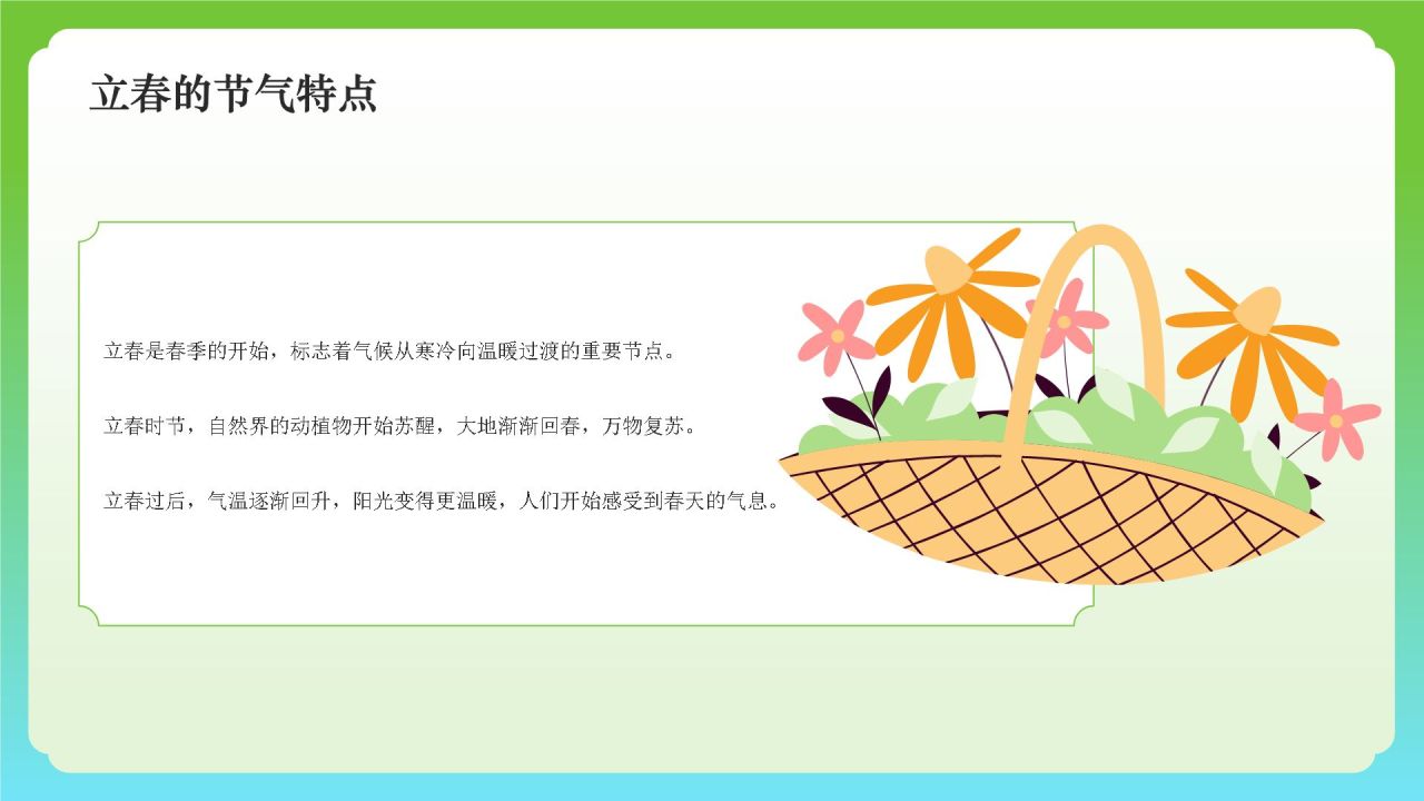 绿色国潮风二十四节气——立春PPT模板