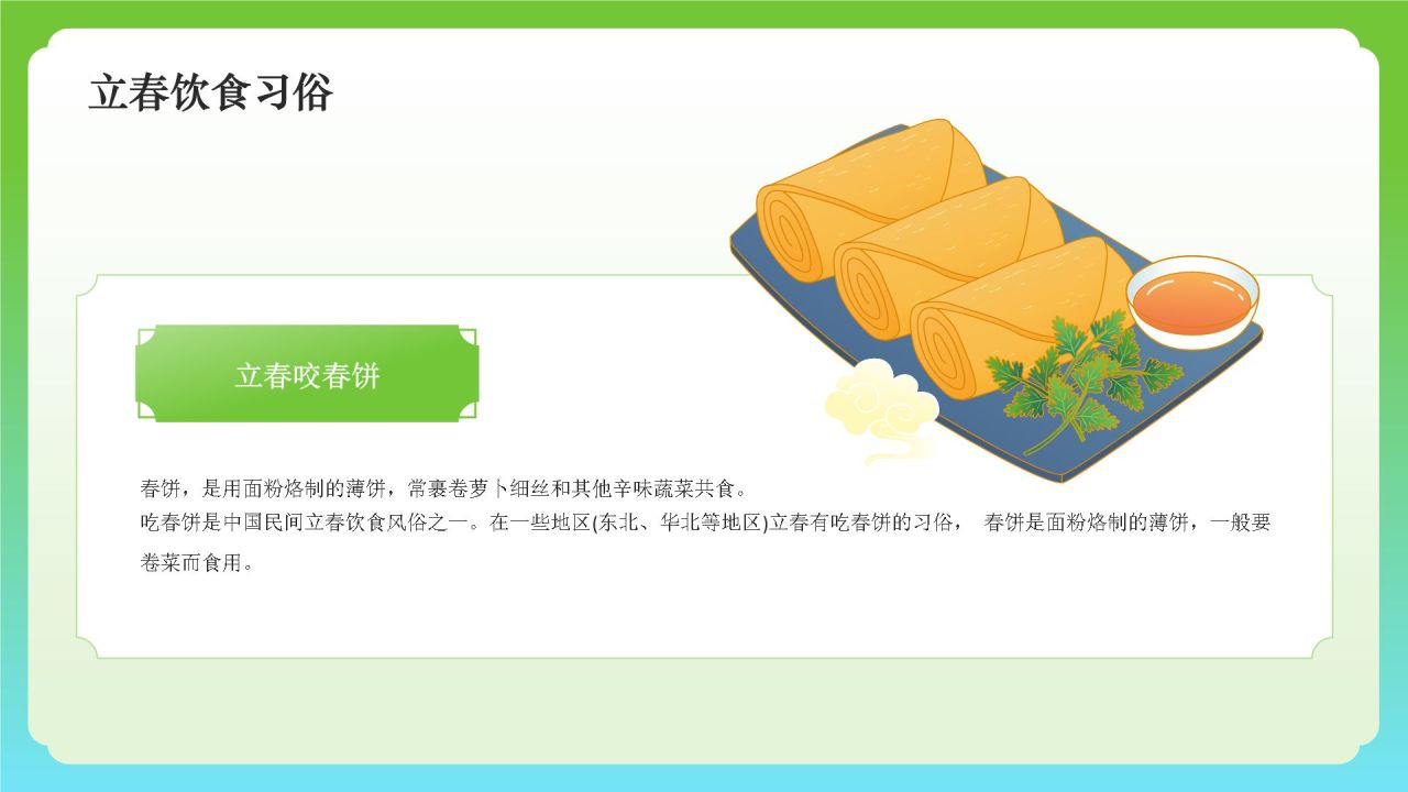 绿色国潮风二十四节气——立春PPT模板