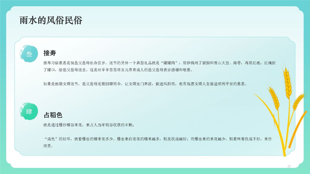 蓝色国潮风二十四节气——雨水PPT模板