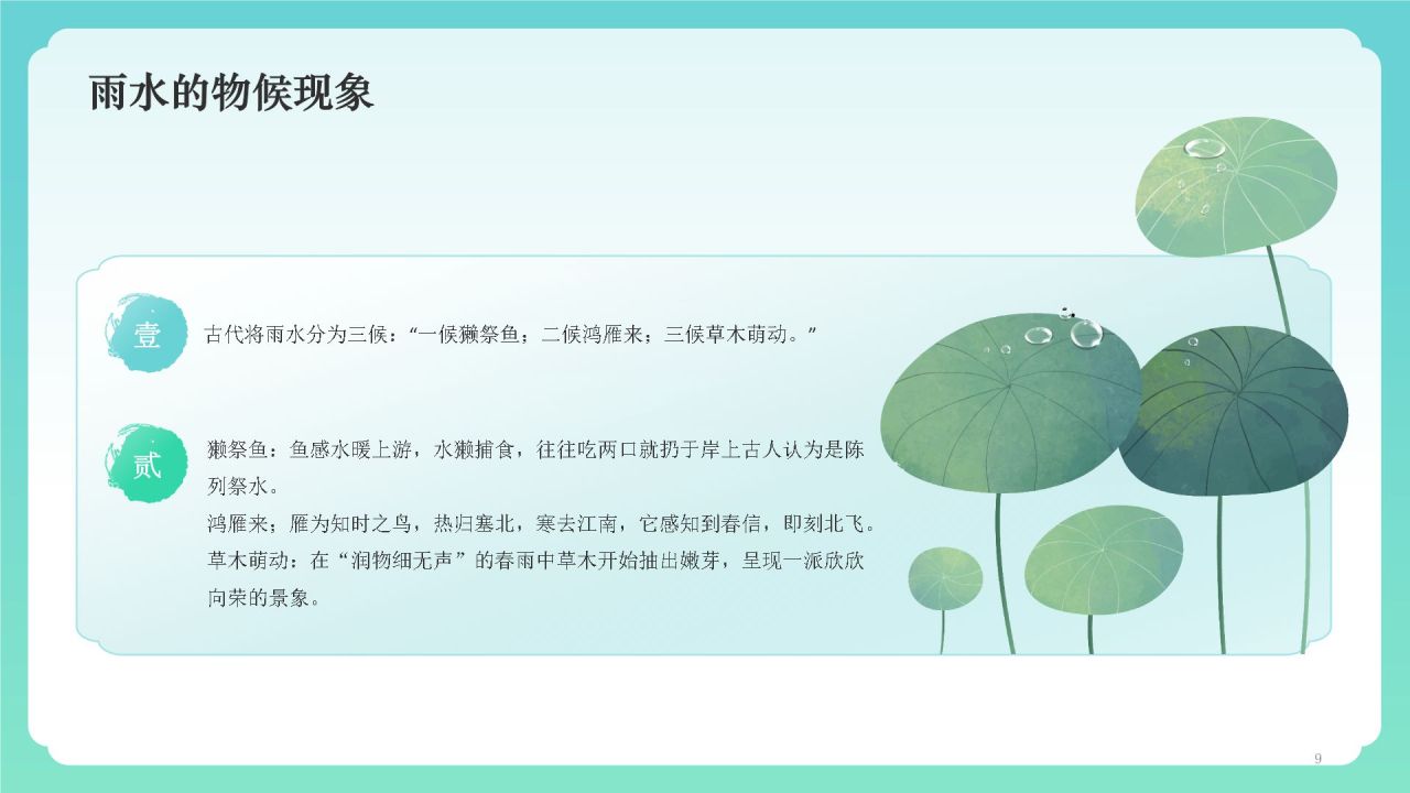 蓝色国潮风二十四节气——雨水PPT模板