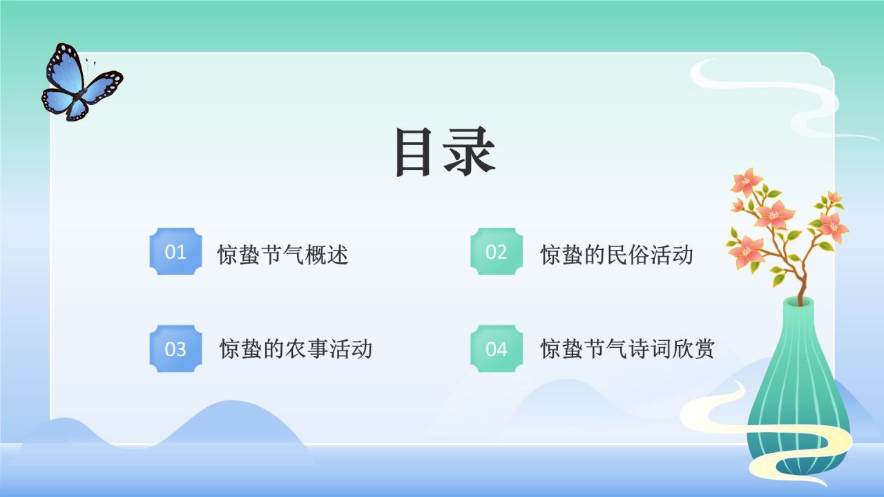 蓝色国潮风二十四节气——惊蛰PPT模板