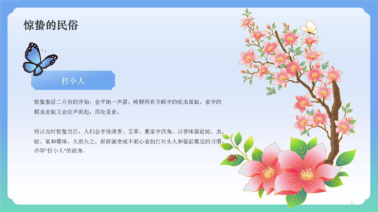 蓝色国潮风二十四节气——惊蛰PPT模板