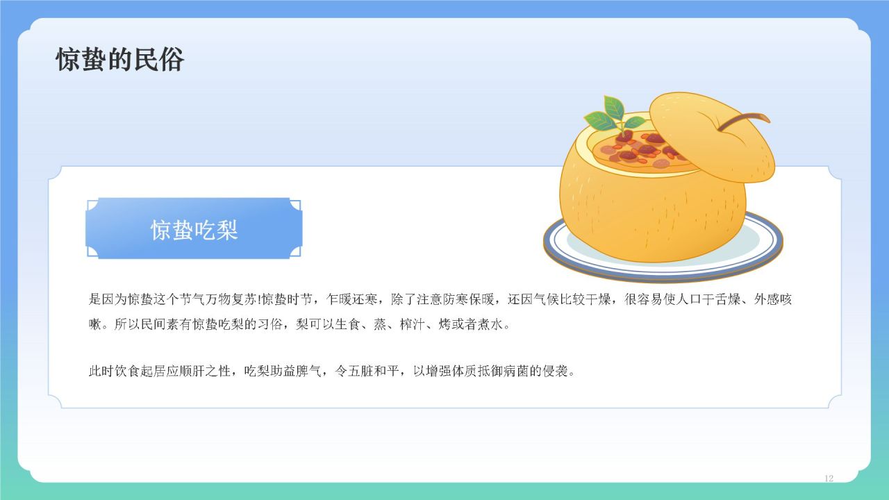 蓝色国潮风二十四节气——惊蛰PPT模板