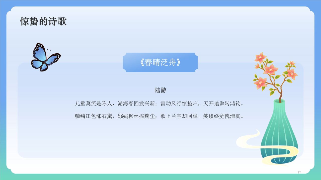 蓝色国潮风二十四节气——惊蛰PPT模板