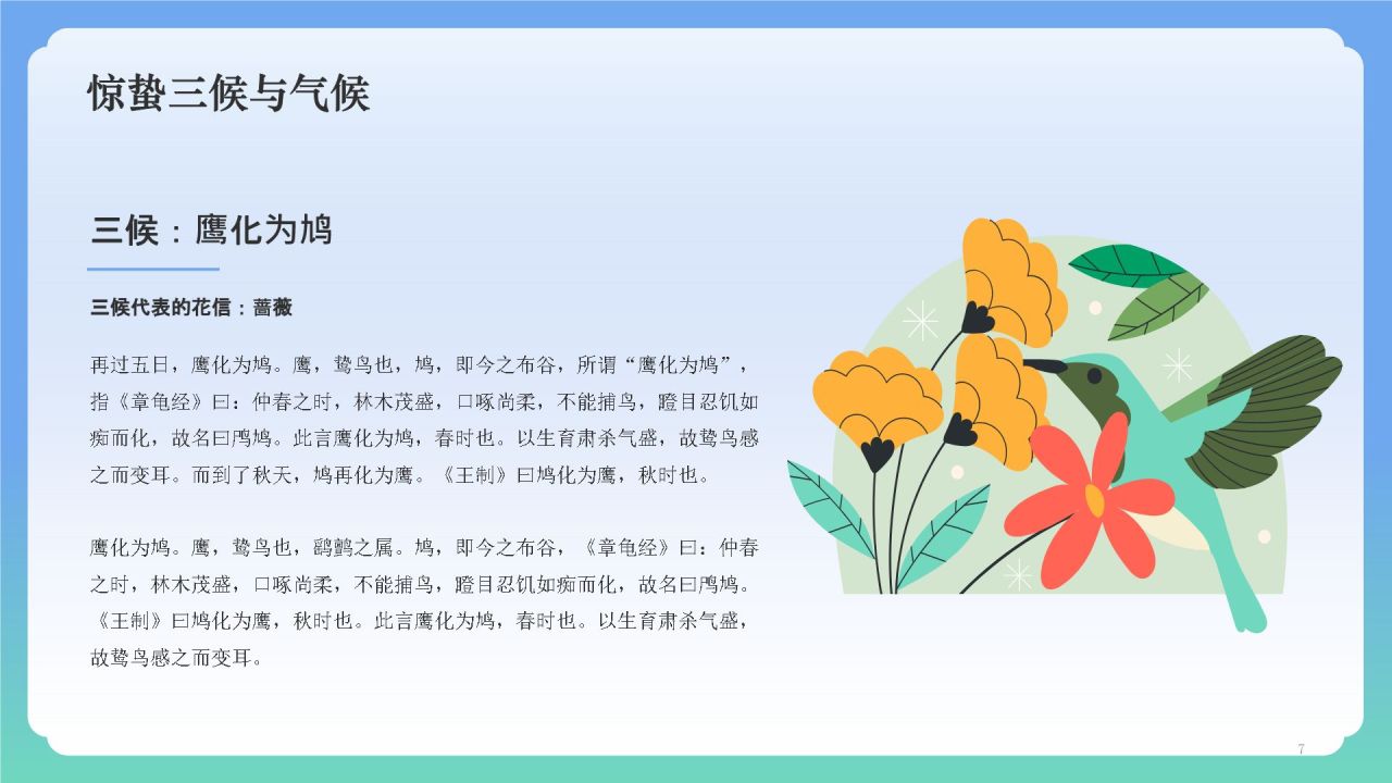 蓝色国潮风二十四节气——惊蛰PPT模板