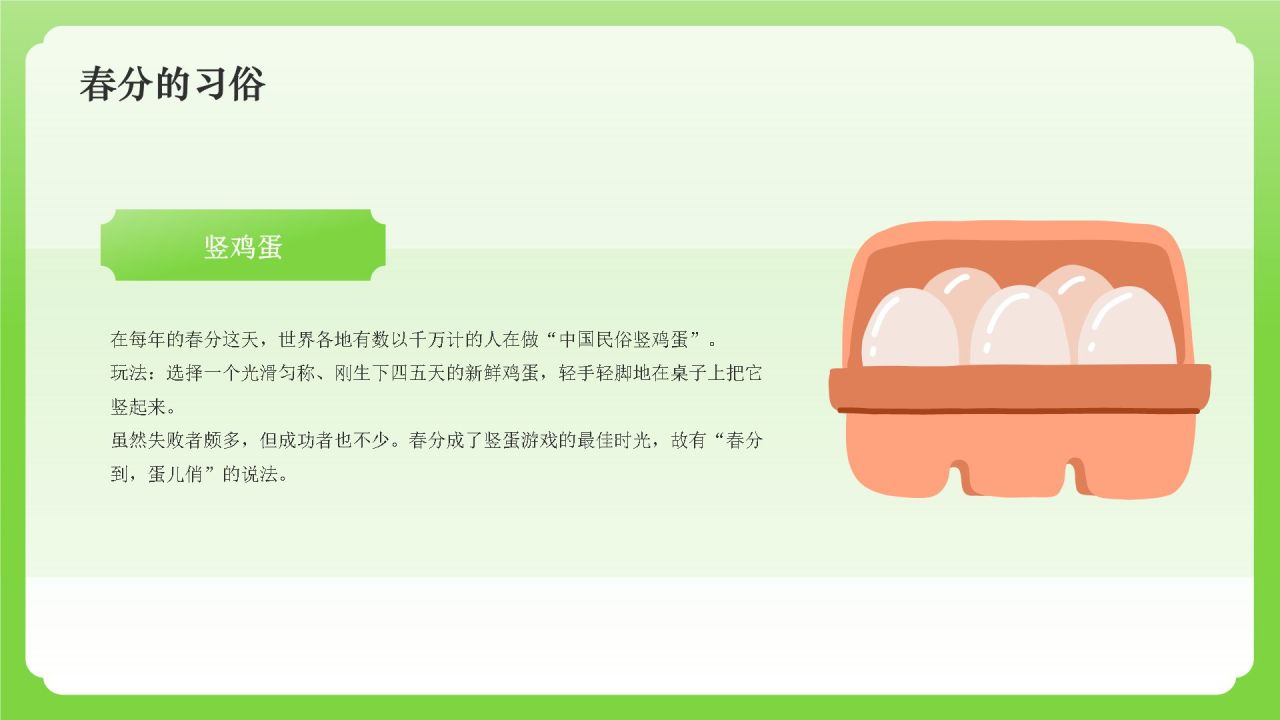 绿色国潮风二十四节气——春分PPT模板
