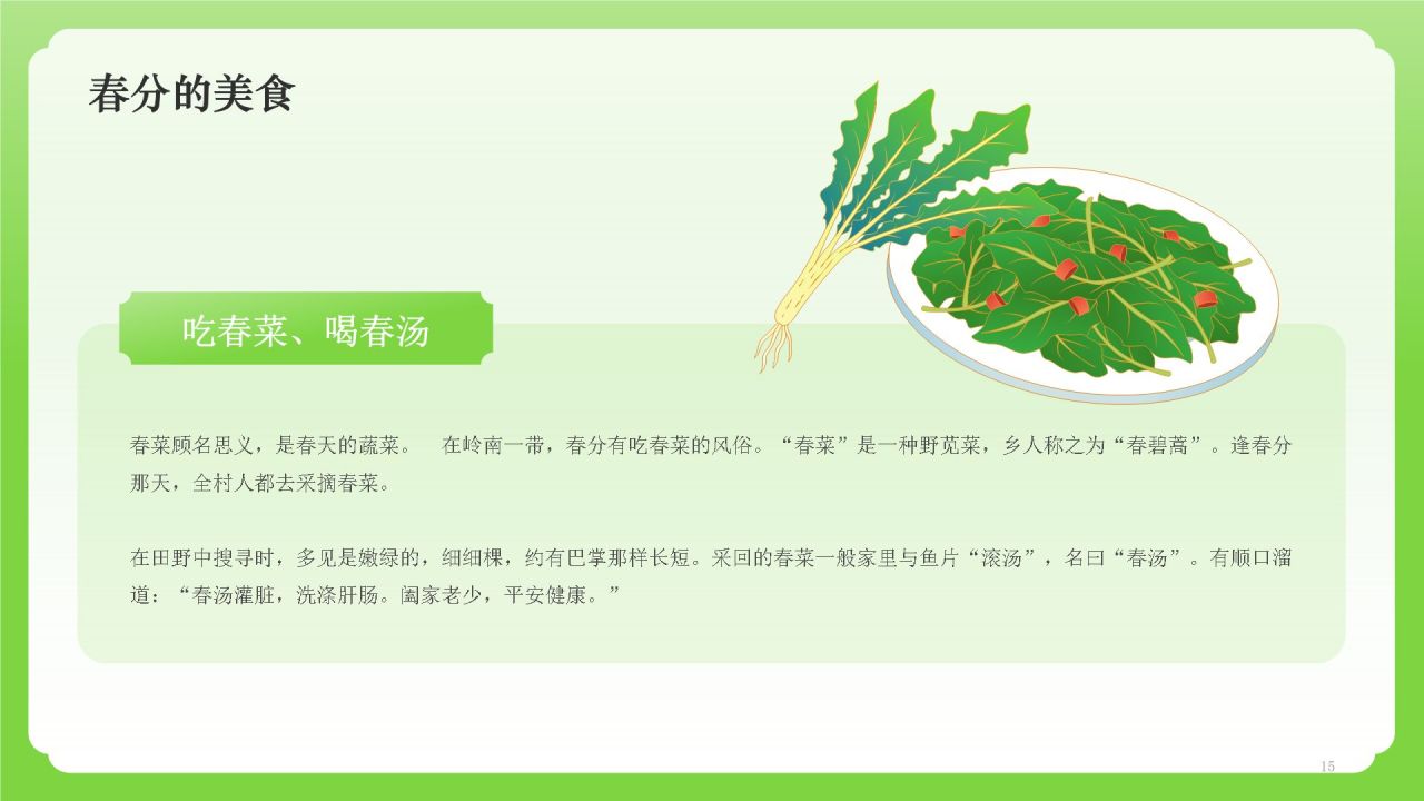 绿色国潮风二十四节气——春分PPT模板
