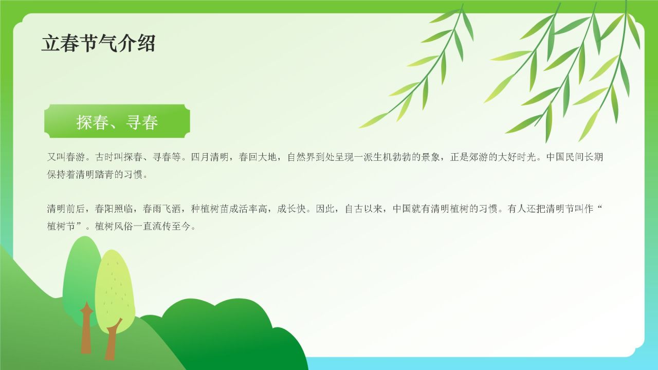 绿色国潮风二十四节气——清明PPT模板