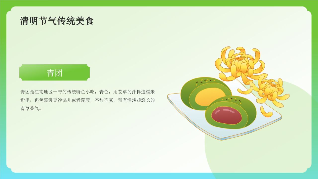 绿色国潮风二十四节气——清明PPT模板