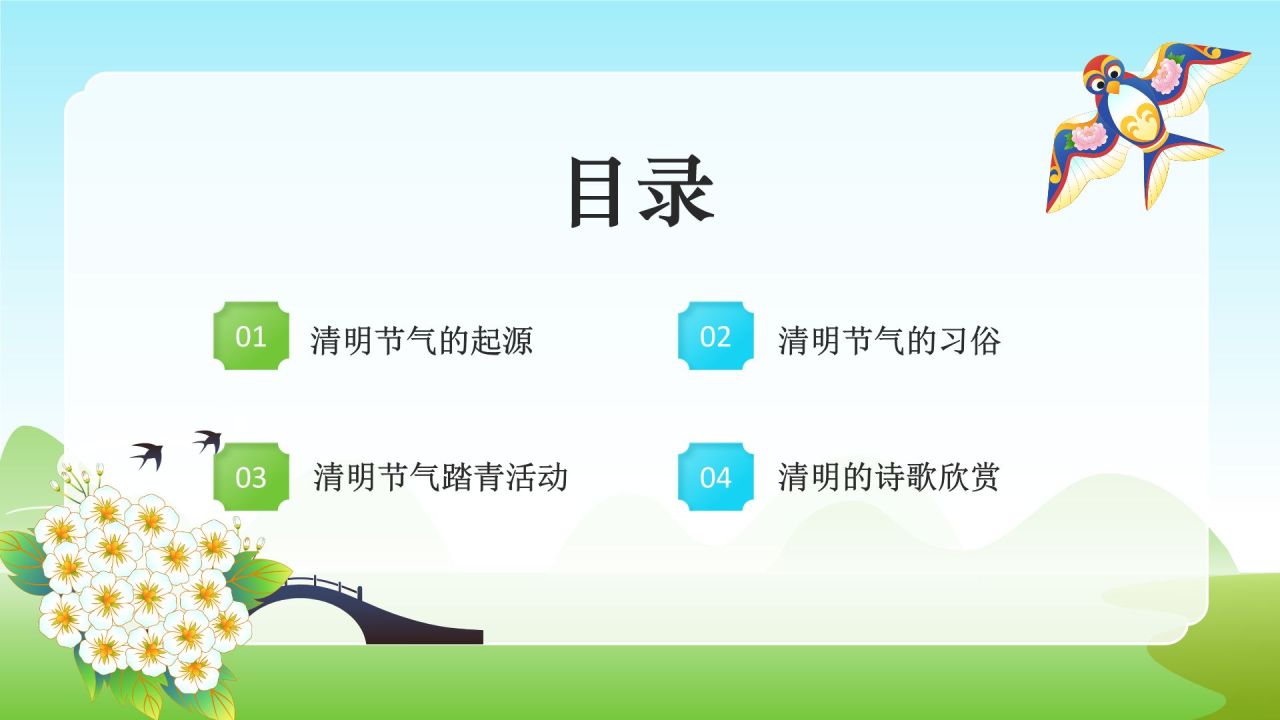 绿色国潮风二十四节气——清明PPT模板