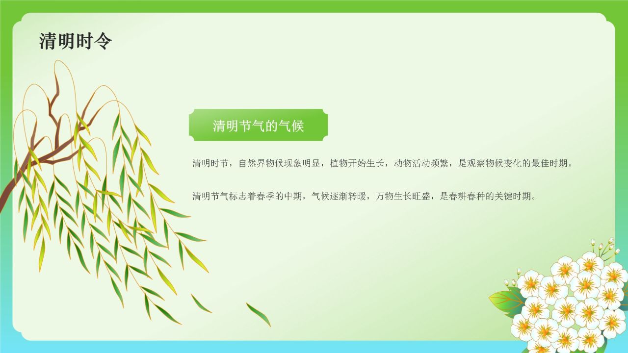 绿色国潮风二十四节气——清明PPT模板