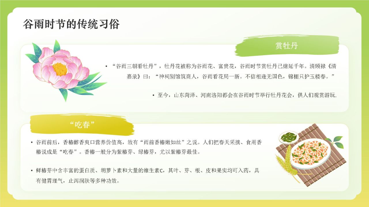 绿色国潮风二十四节气——谷雨PPT模板