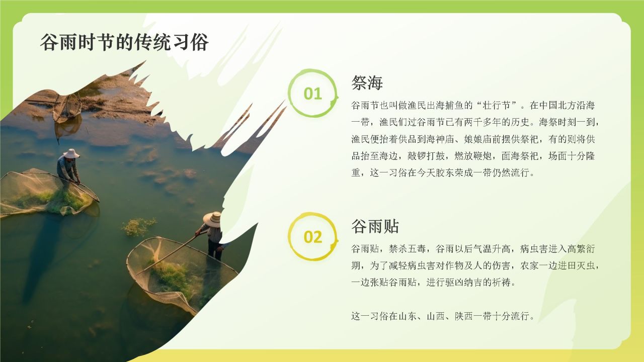 绿色国潮风二十四节气——谷雨PPT模板