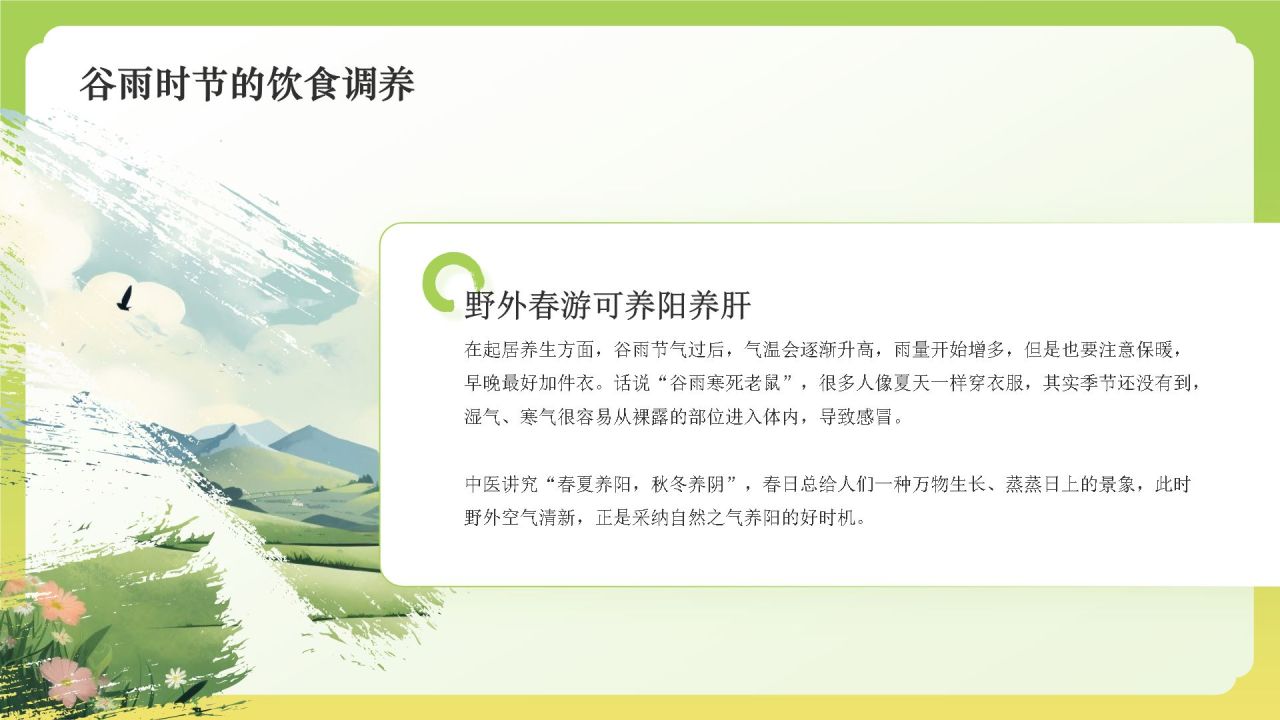 绿色国潮风二十四节气——谷雨PPT模板