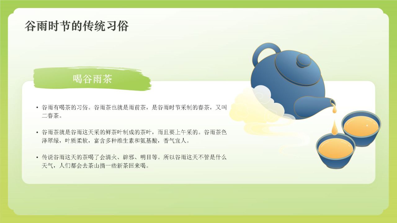 绿色国潮风二十四节气——谷雨PPT模板