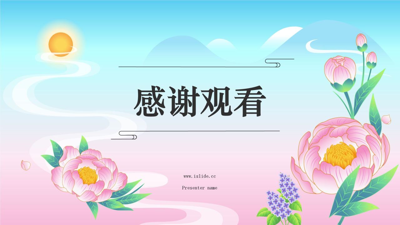 蓝色国潮风二十四节气——立夏PPT模板