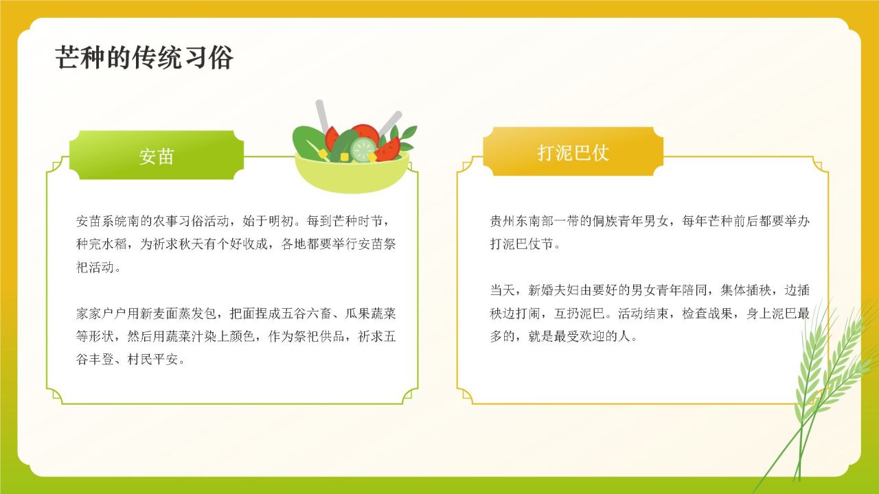 黄色国潮风二十四节气——芒种PPT模板