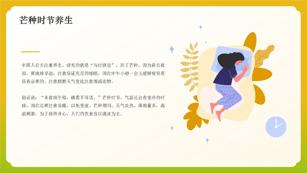 黄色国潮风二十四节气——芒种PPT模板