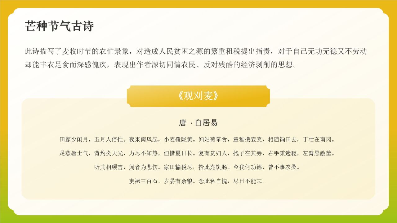 黄色国潮风二十四节气——芒种PPT模板
