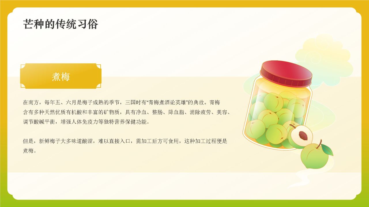 黄色国潮风二十四节气——芒种PPT模板