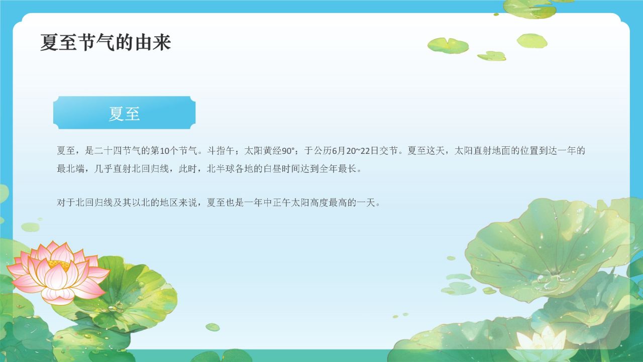 蓝色国潮风二十四节气——夏至PPT模板