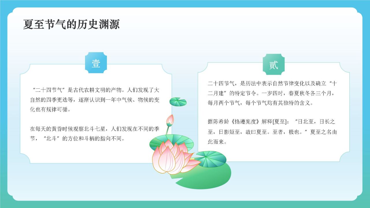 蓝色国潮风二十四节气——夏至PPT模板