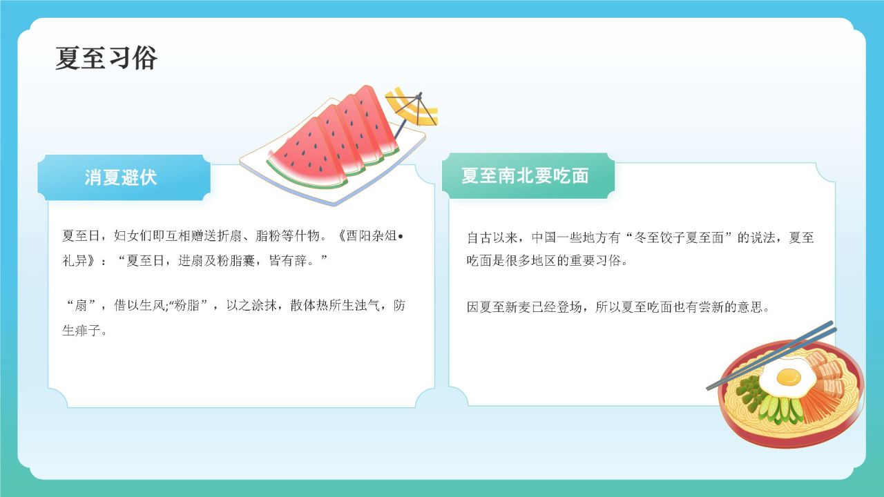蓝色国潮风二十四节气——夏至PPT模板