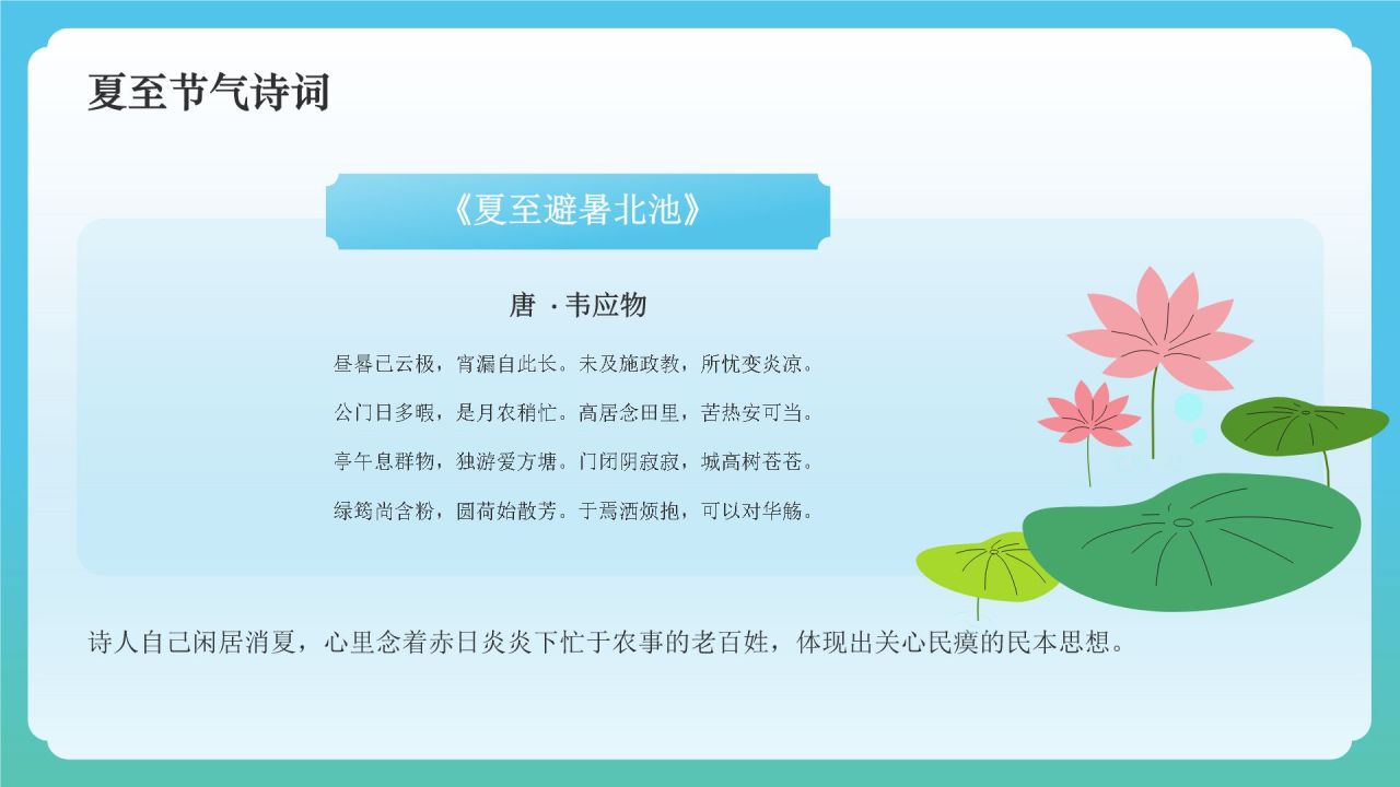 蓝色国潮风二十四节气——夏至PPT模板