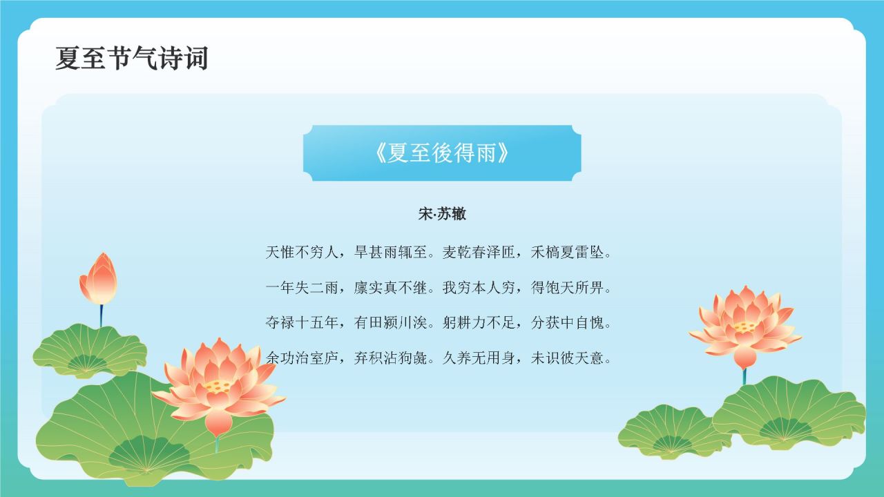 蓝色国潮风二十四节气——夏至PPT模板