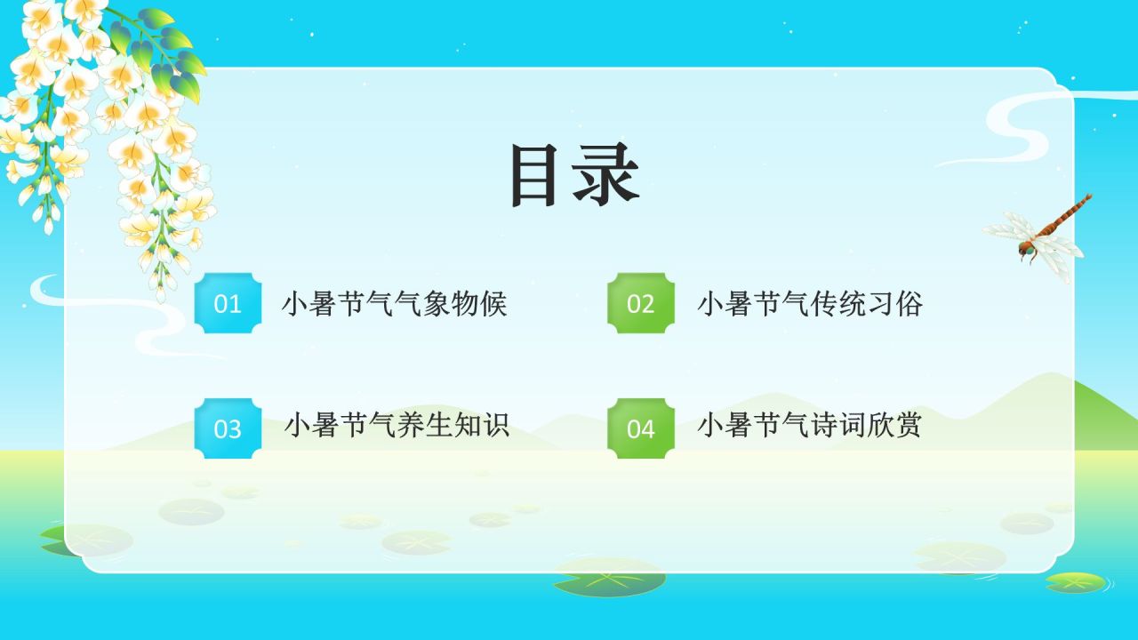 蓝色国潮风二十四节气科普介绍——小暑PPT模板