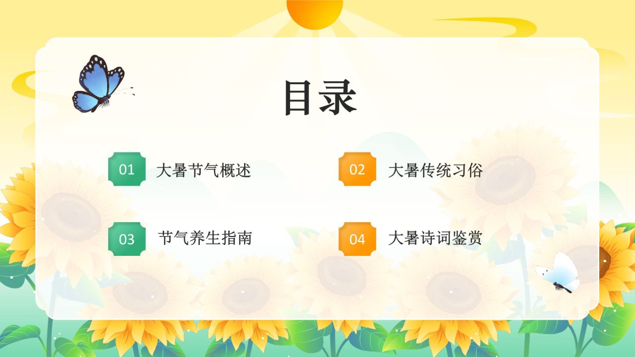 黄色国潮风二十四节气科普介绍——大暑PPT模板