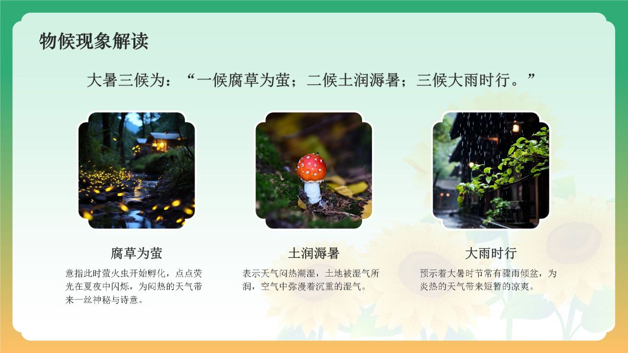 黄色国潮风二十四节气科普介绍——大暑PPT模板