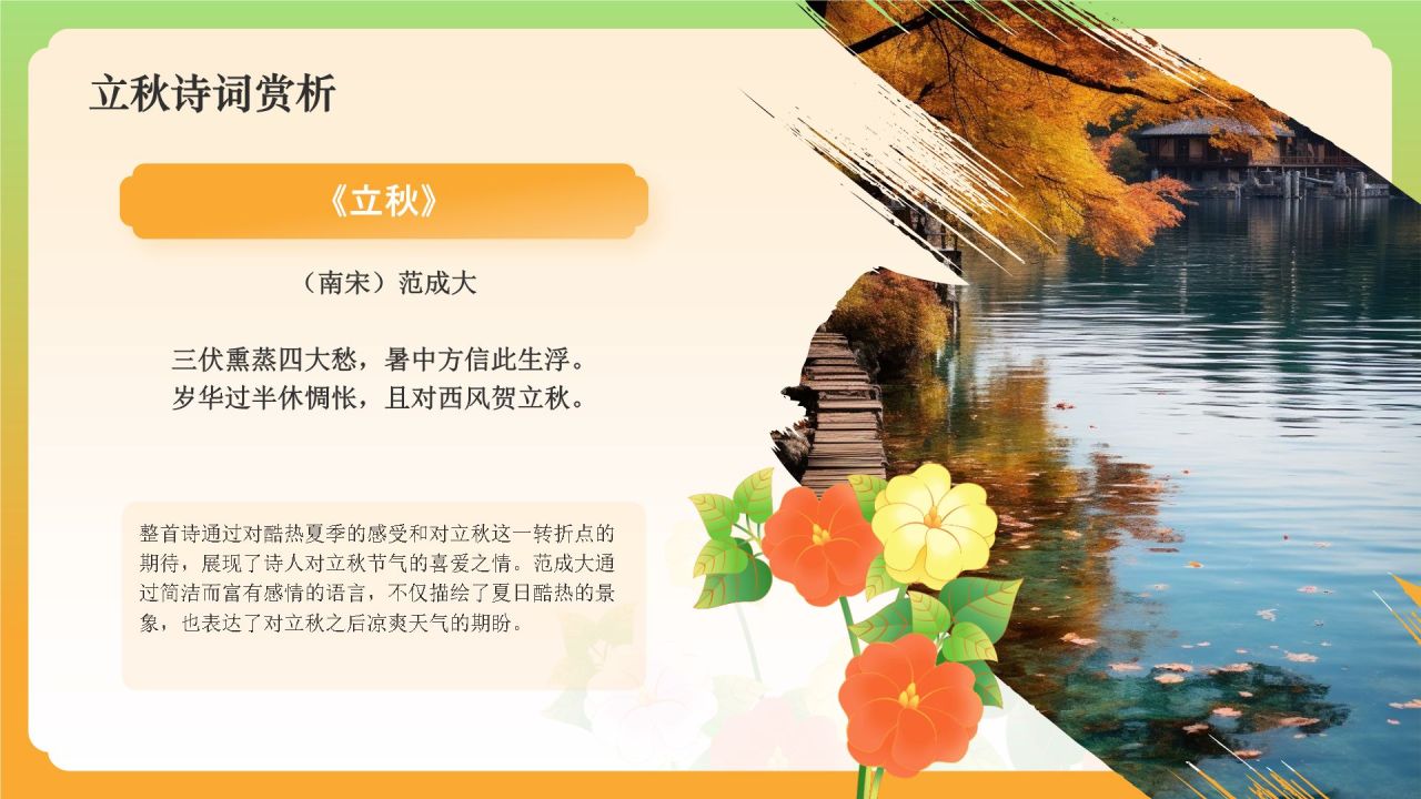 绿色国潮风二十四节气科普介绍——立秋PPT模板