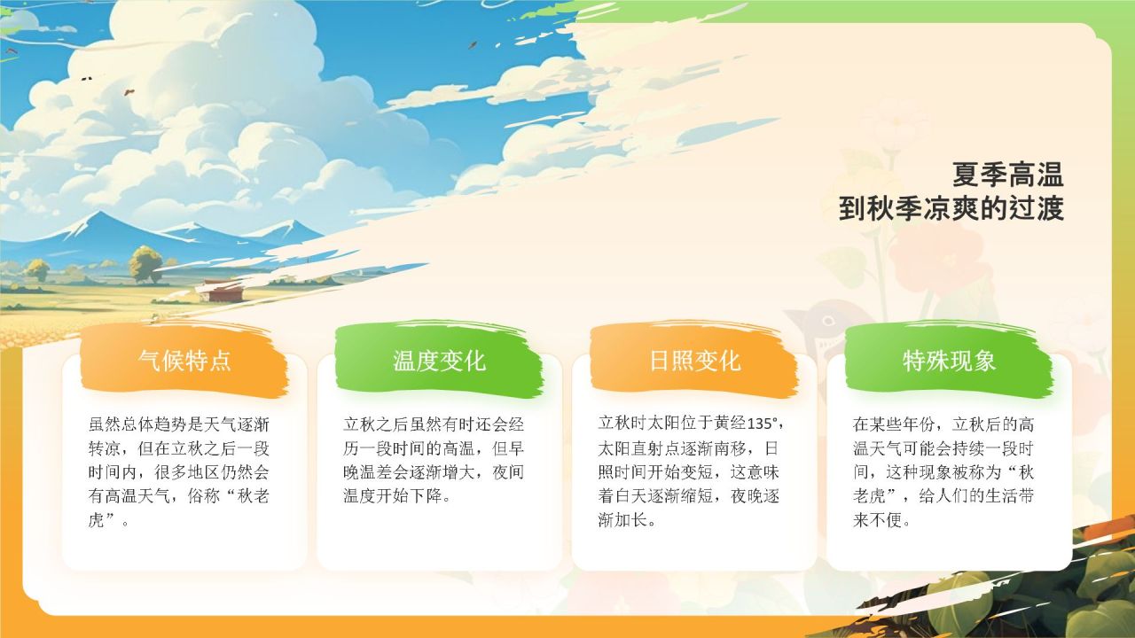 绿色国潮风二十四节气科普介绍——立秋PPT模板