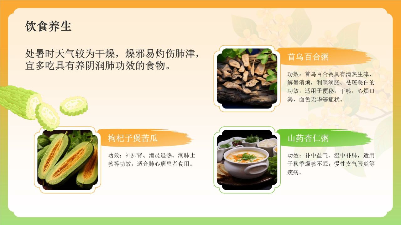 橙色国潮风二十四节气科普介绍——处暑PPT模板