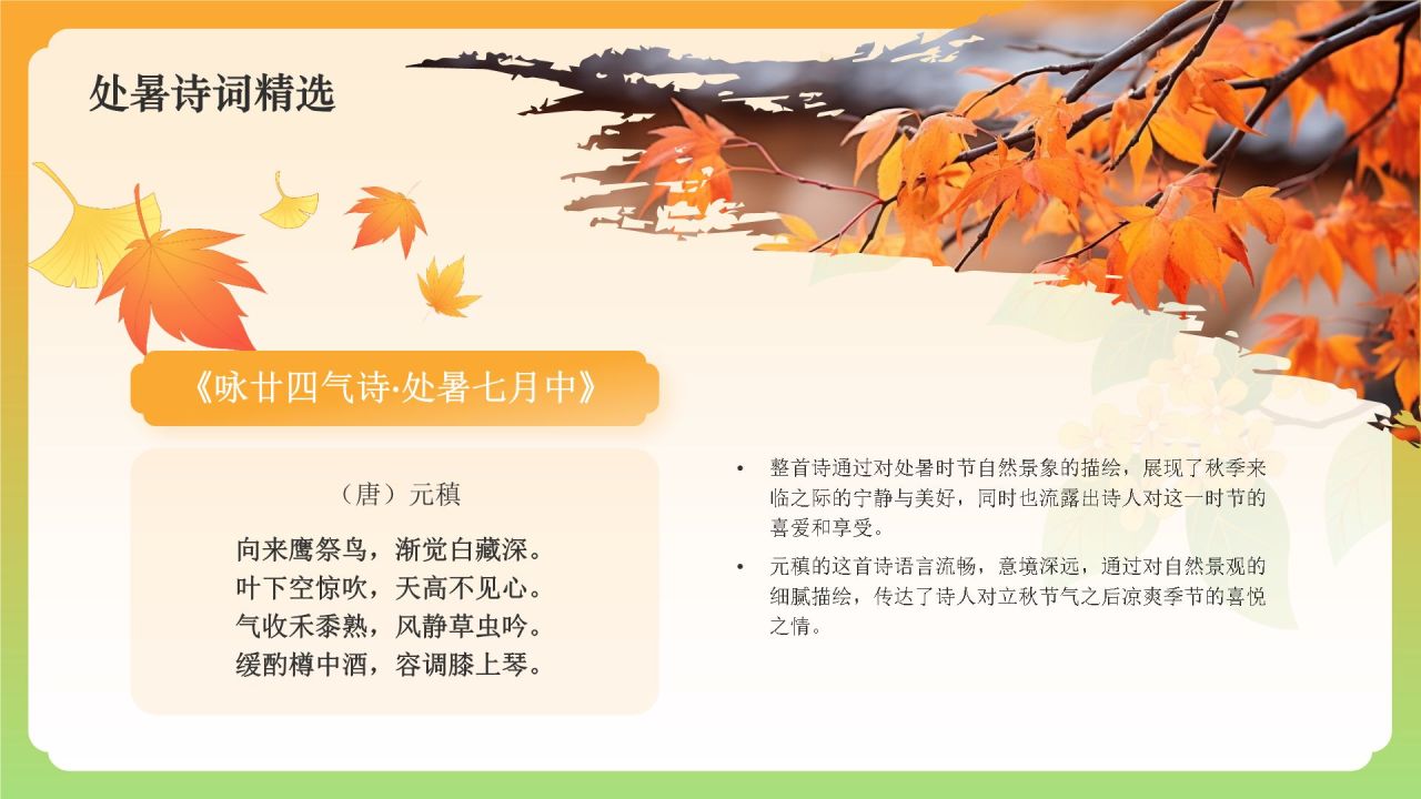 橙色国潮风二十四节气科普介绍——处暑PPT模板