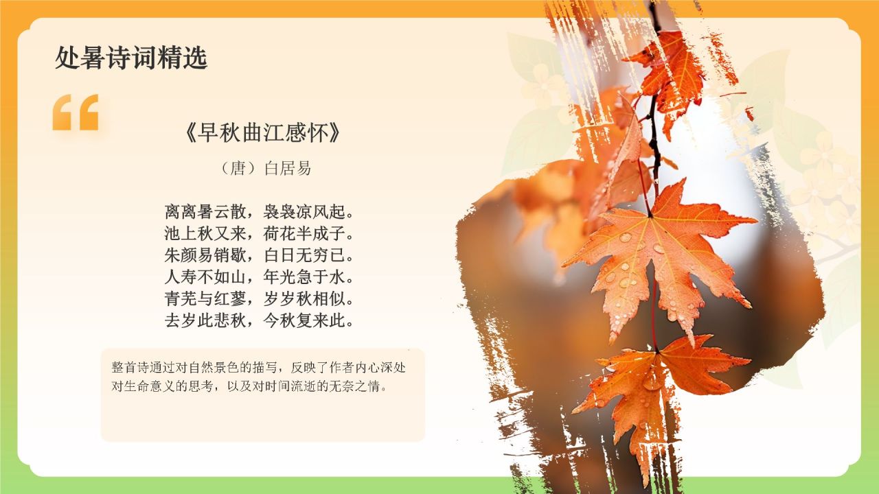 橙色国潮风二十四节气科普介绍——处暑PPT模板