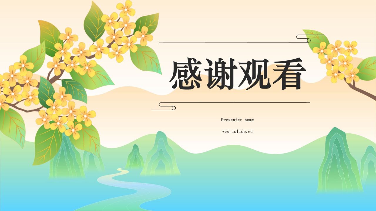 橙色国潮风二十四节气科普介绍——处暑PPT模板
