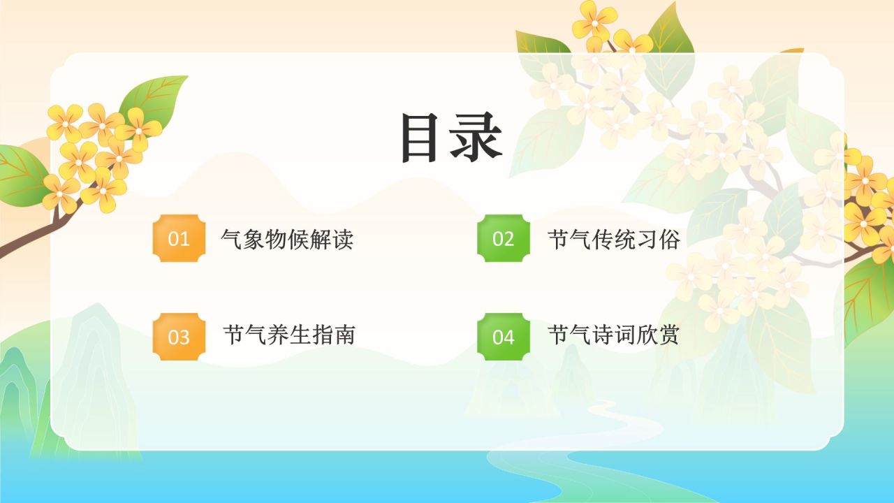 橙色国潮风二十四节气科普介绍——处暑PPT模板