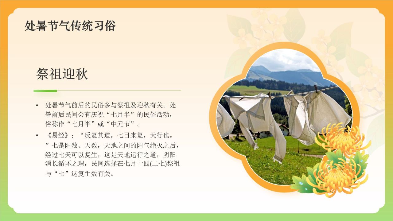 橙色国潮风二十四节气科普介绍——处暑PPT模板