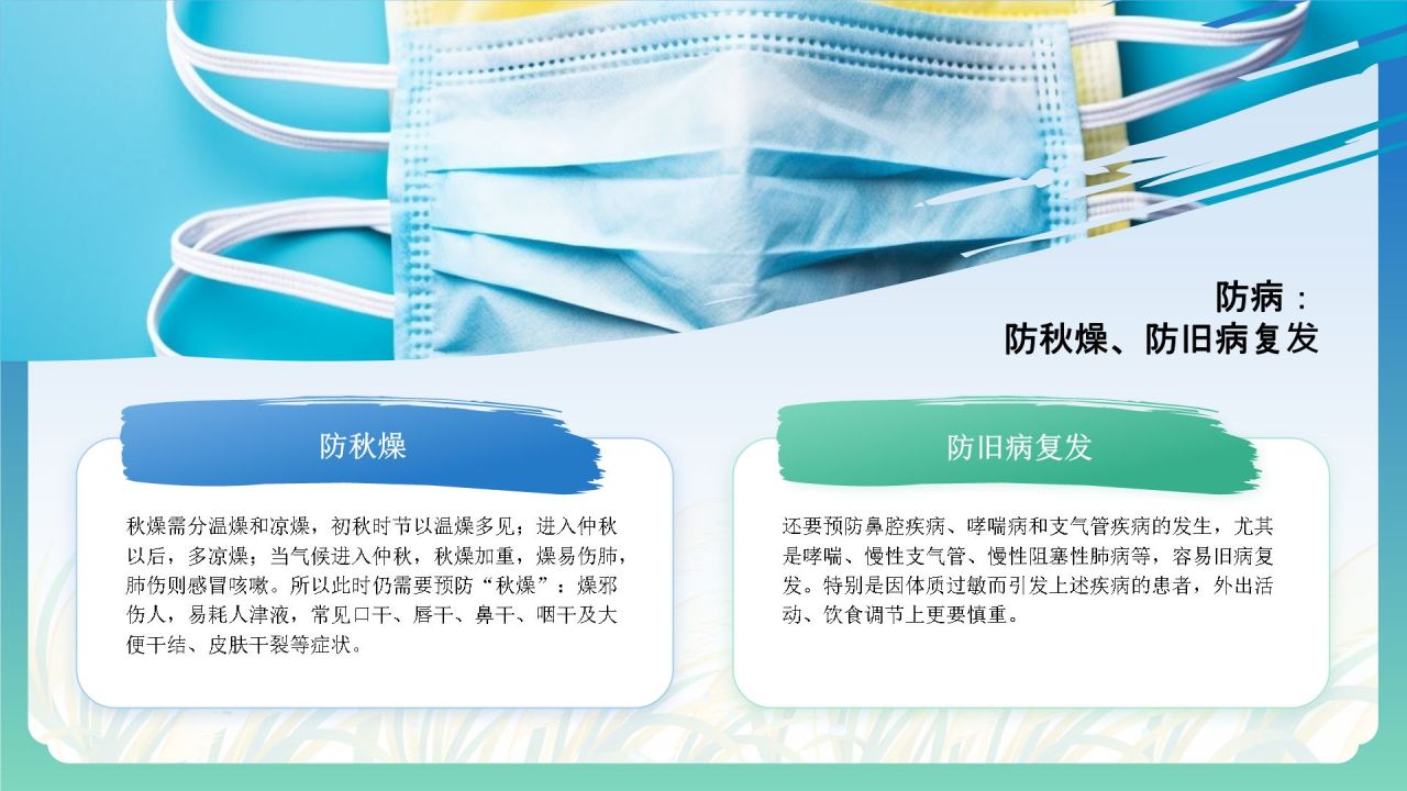 蓝色国潮风二十四节气科普介绍——白露PPT模板
