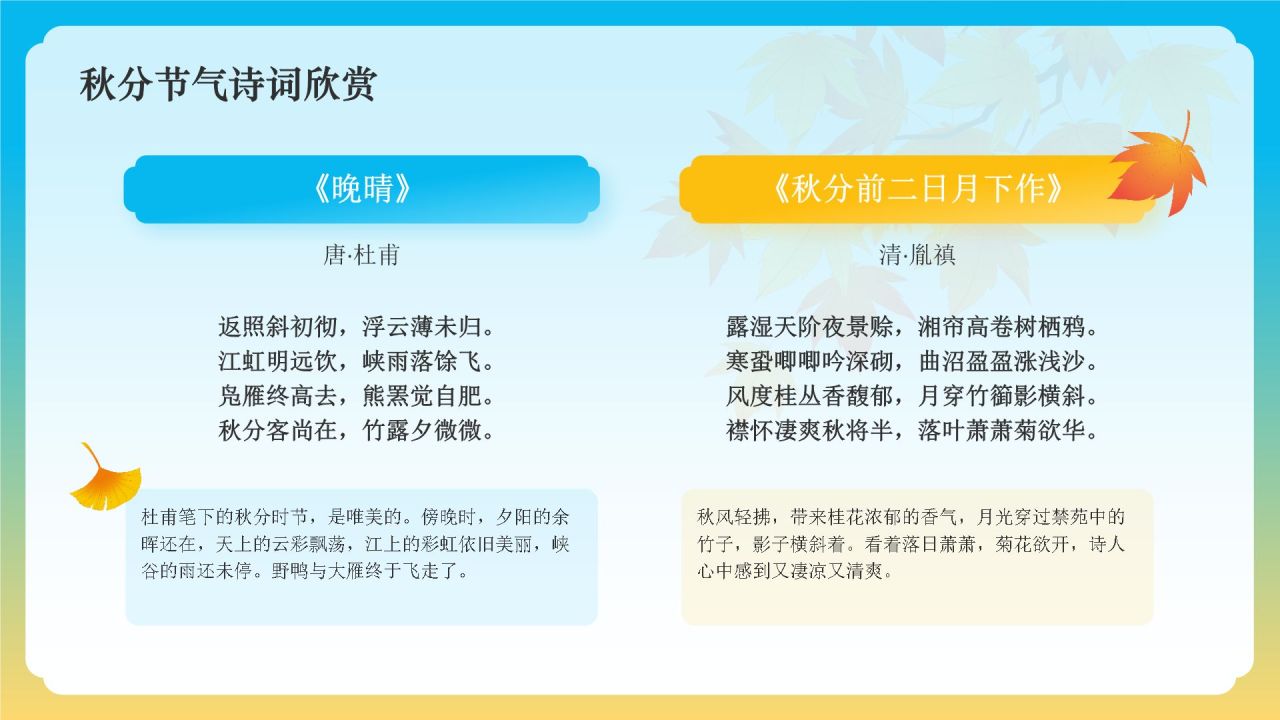 橙色国潮风二十四节气科普介绍——秋分PPT模板