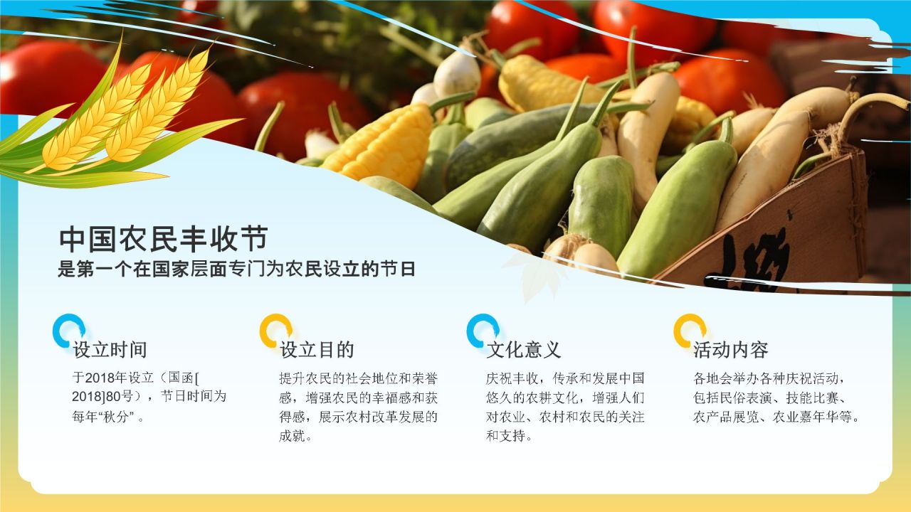 橙色国潮风二十四节气科普介绍——秋分PPT模板