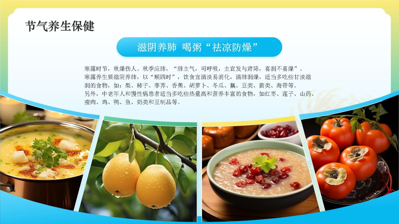 黄色国潮风二十四节气科普介绍——寒露PPT模板