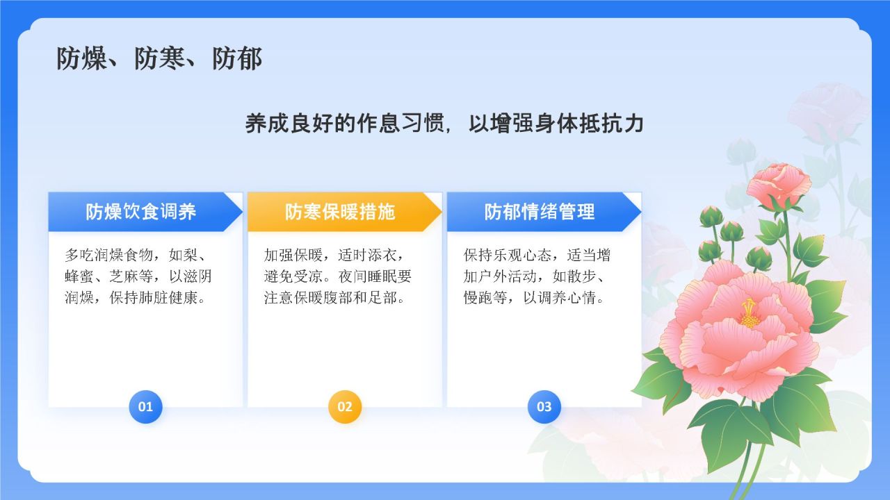 蓝色国潮风二十四节气科普介绍——霜降PPT模板