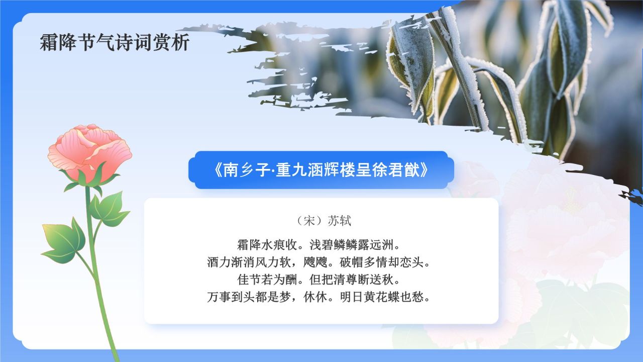 蓝色国潮风二十四节气科普介绍——霜降PPT模板