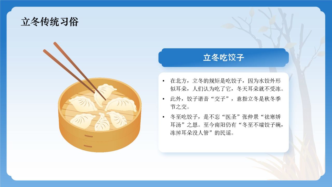 蓝色国潮风二十四节气科普介绍——立冬PPT模板