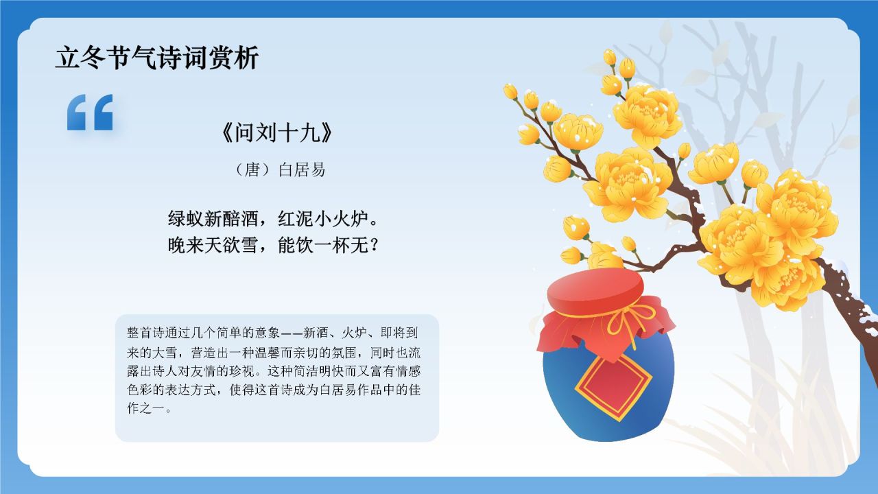 蓝色国潮风二十四节气科普介绍——立冬PPT模板