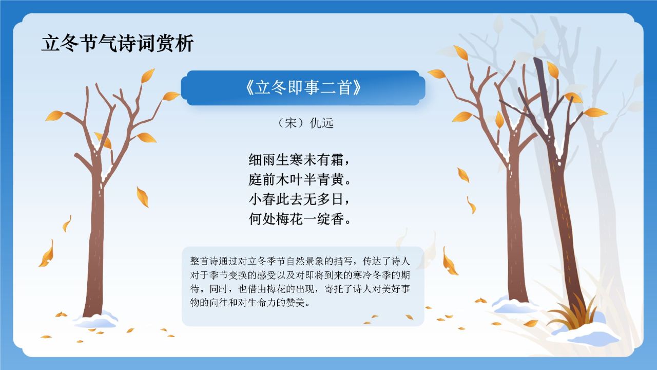 蓝色国潮风二十四节气科普介绍——立冬PPT模板