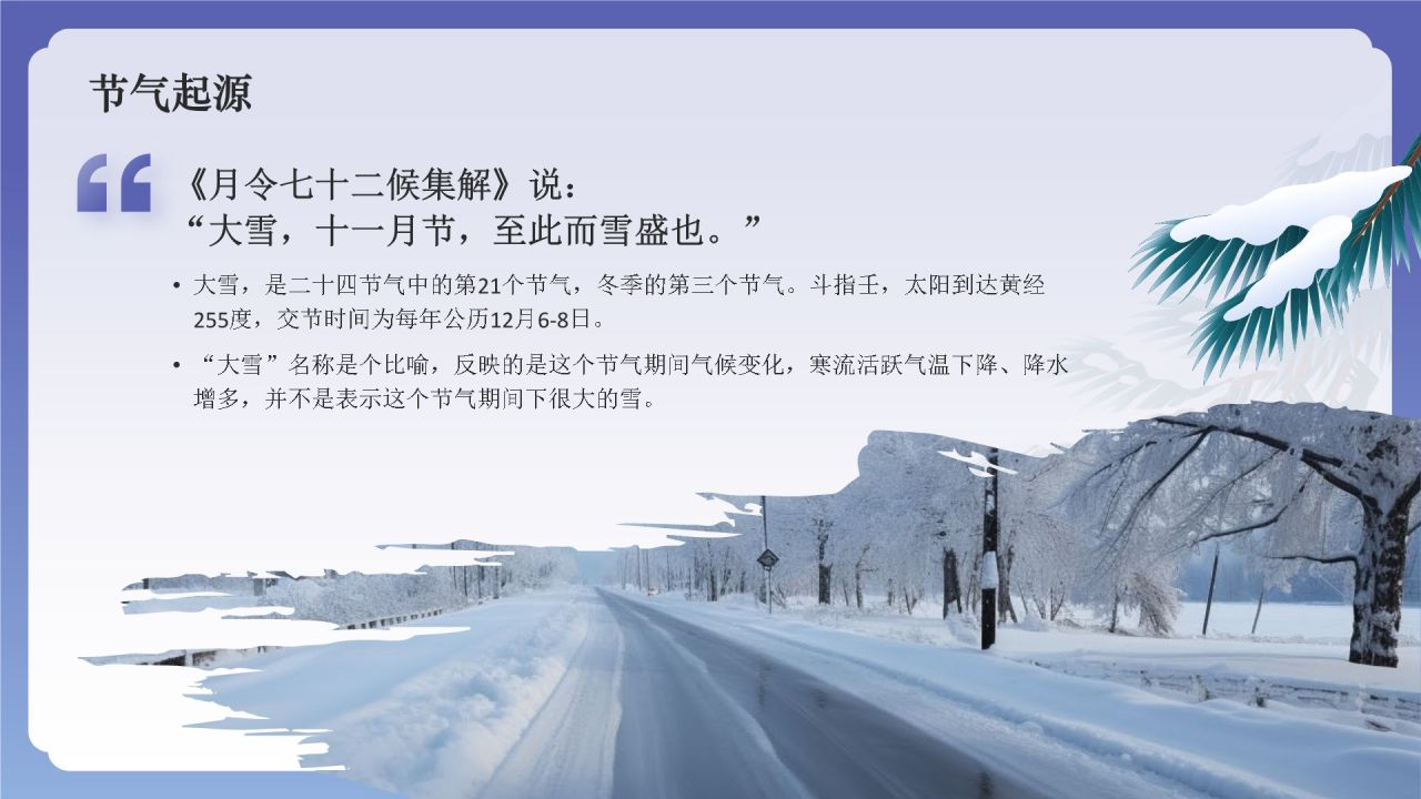蓝色国潮风二十四节气科普介绍——大雪PPT模板